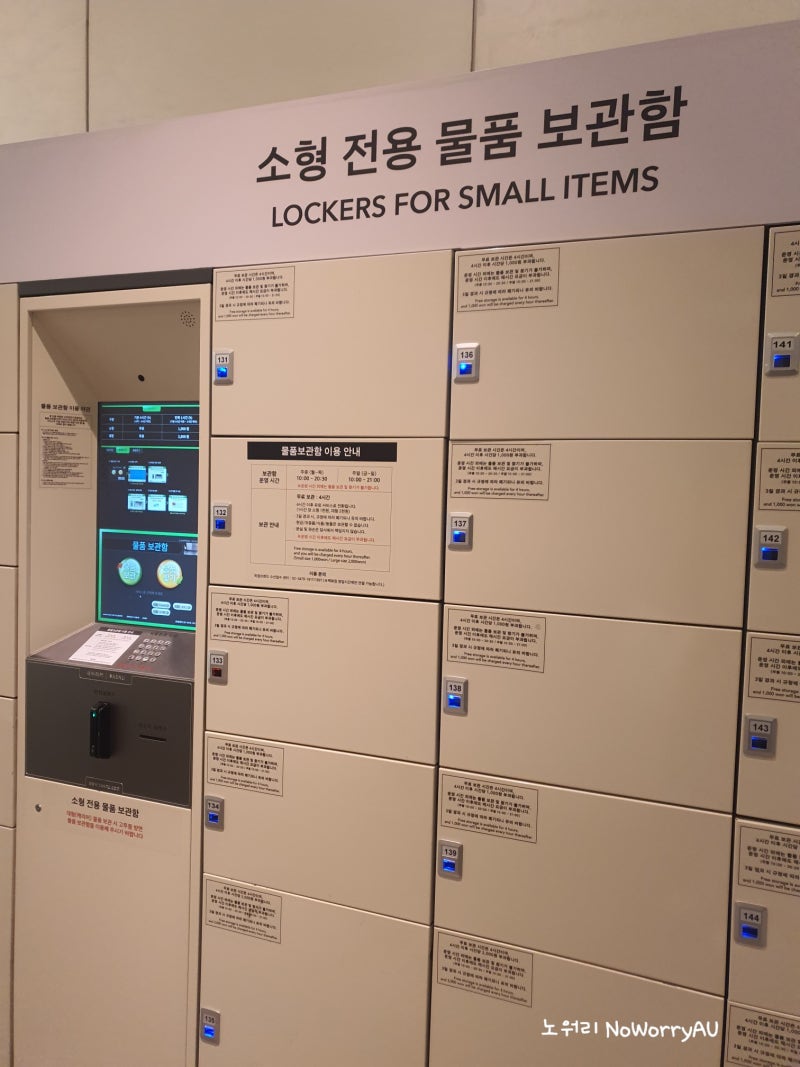 강남 고속터미널에 '공짜 물품보관함'이? 실사용 후기 & 위치 꿀팁