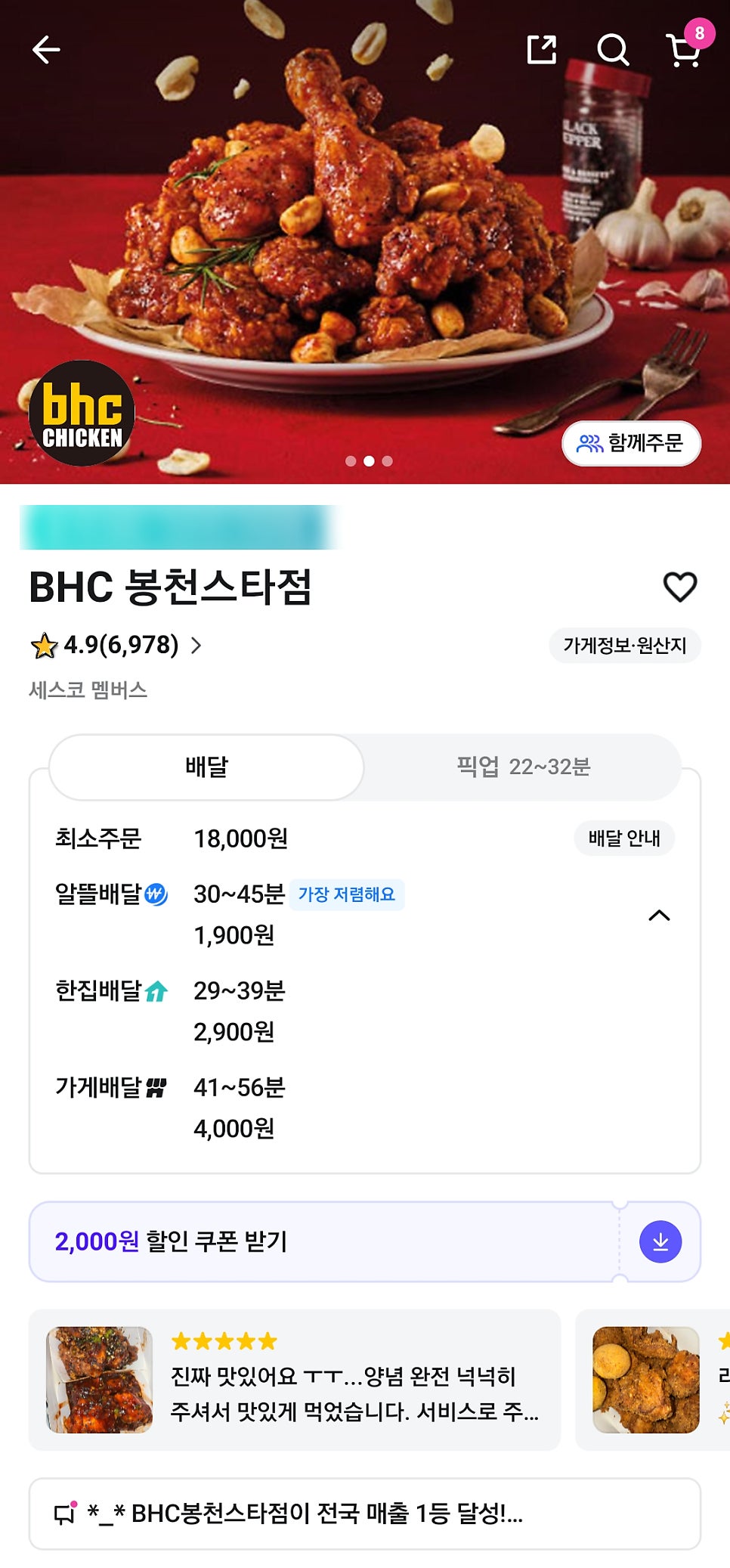 BHC치킨 봉천스타점 사진 2