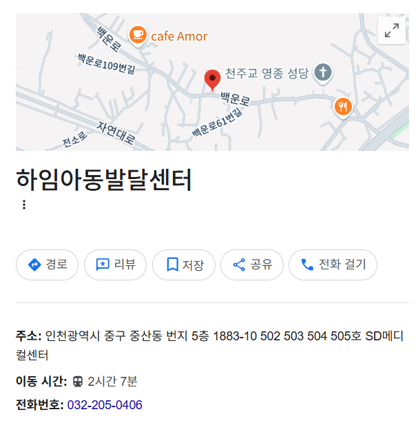  인천시 중구 아동발달센터 TOP4(하임, 한국덴버, 참사랑, 인천아동 주소, 전화, 장점 소개)