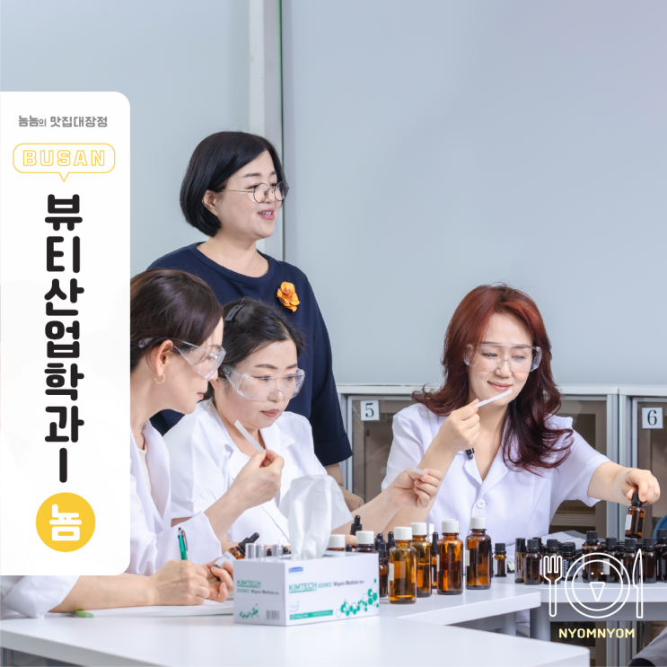  30대도 늦지 않아요! 동명대학교 뷰티산업학과 성인학습자 진학 가이드