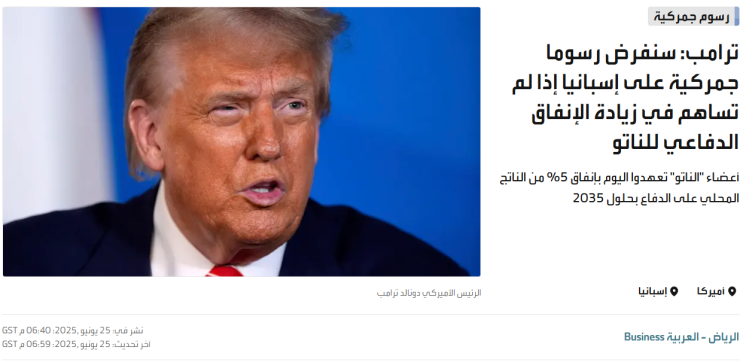<b>트럼프</b> 대통령 "<b>스페인</b>, NATO... 기여 안 하면 추가<b>관세</b> 부과할 것"