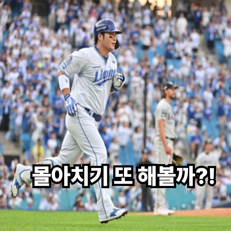 <b>삼성</b> 박병호 4게임 5홈런 몰아치기, 3연패 끊고 한화 <b>격파</b>한 완벽한 ....