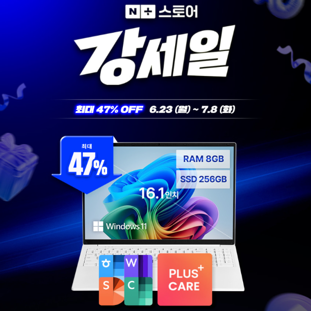  대학생 노트북 할인 네이버 강세일 7월 2일까지!