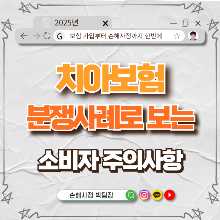 치아보험, 정말 보장받을 수 있을까? - 분쟁사례로 보는 소비자 주의사항 정리