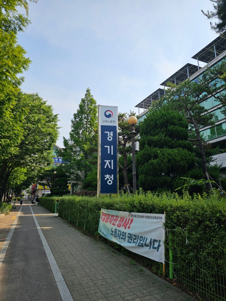  [평택 노무사] 고용노동부 경기지청 근로자성 사업주 대질조사 출석