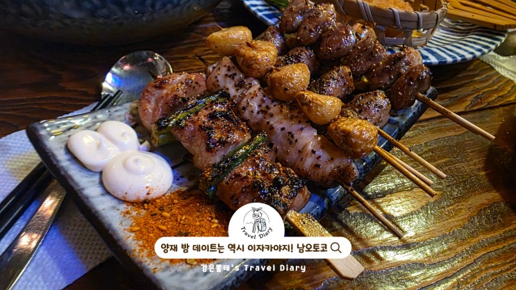  양재시민의숲 이자카야 남오토코 서울 강남 밤 야간 데이트 가볼만한곳