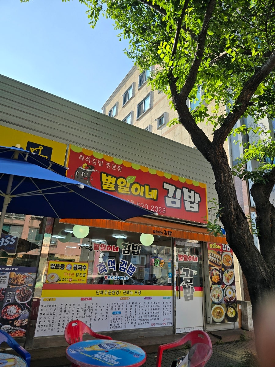 별일이네 김밥 사진 1