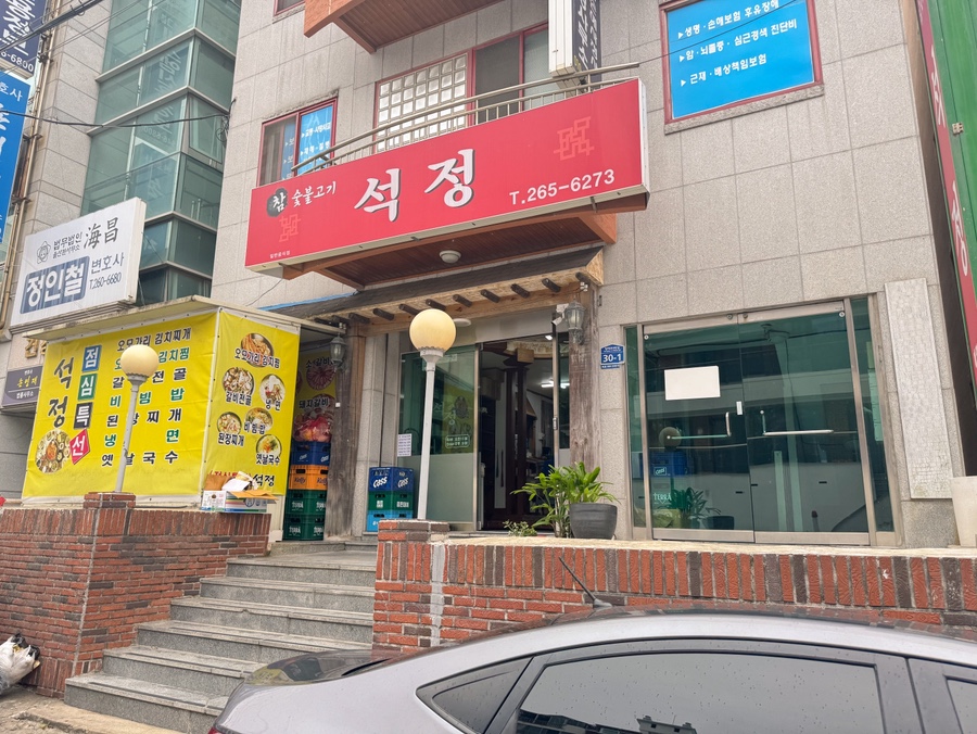 석정숯불갈비 사진 2