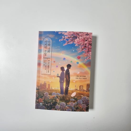 너와 나의 마지막 7일, 감성 로맨스, 마쓰사키 마호