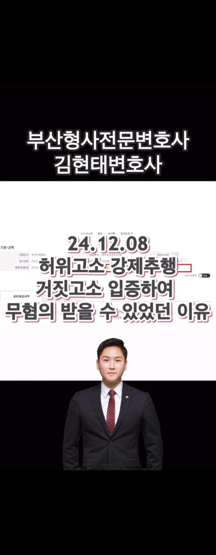  명백한 강제추행 허위고소에 대응하여 무혐의 받는 방법