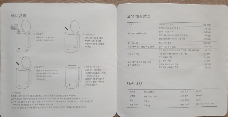  샤오미스토어에서 산 Mi 전기포트 사용설명서
