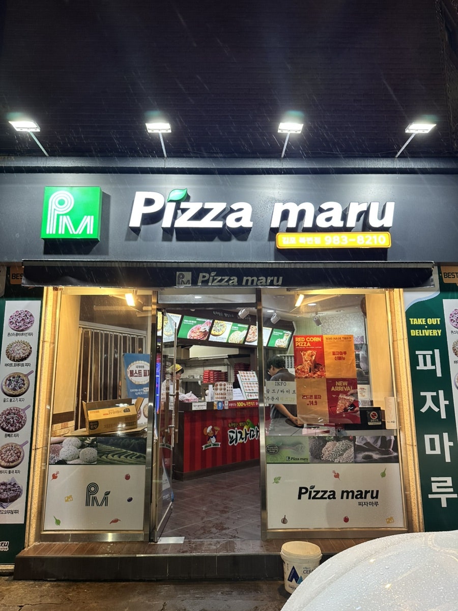 피자마루 김포북변점 사진 1