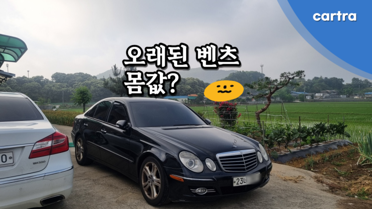  오래되고 고장 난 W211, W212 벤츠 E300 E350 중고차 수출 폐차 비용 따져보기