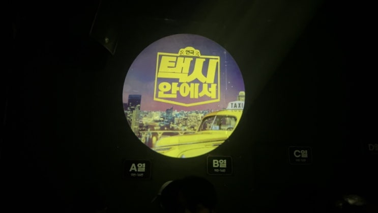  [대흥동] 대전 데이트 아신극장 리얼타임코믹연극 / 택시안에서