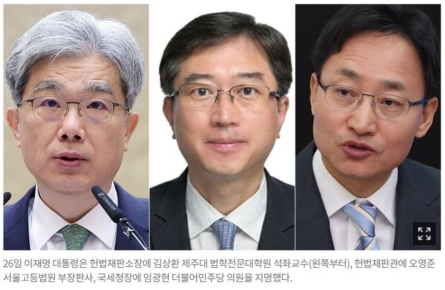 대통령, ‘<b>김상환 헌재소장</b>·임광현 국세청장’ 깜짝 <b>지명</b>!... 