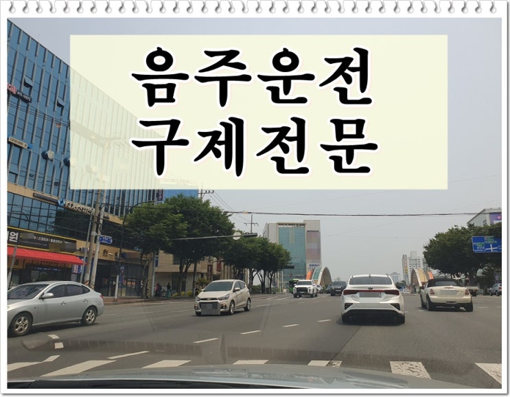  음주운전3진 행정심판 청구 가능한지에 대한 대답