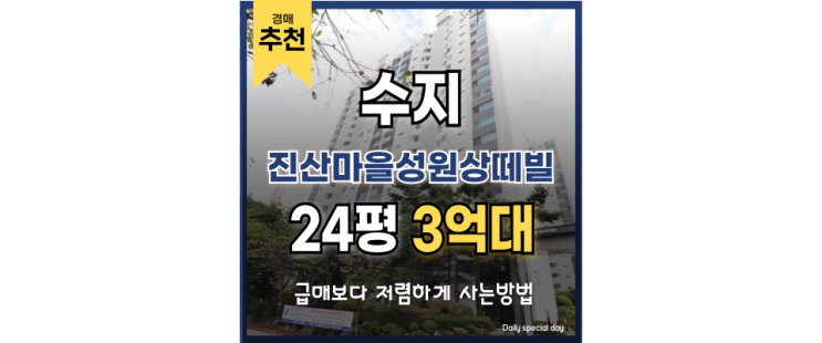 수지아파트경매 진산마을성원상떼빌 경매 매물 분석 수지아파트경매 진산마을성원상떼빌 경매 매물 분석