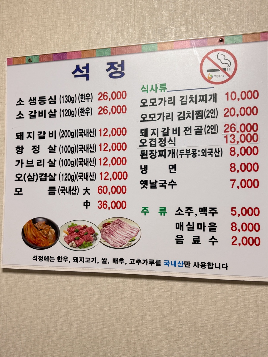 석정숯불갈비 사진 6