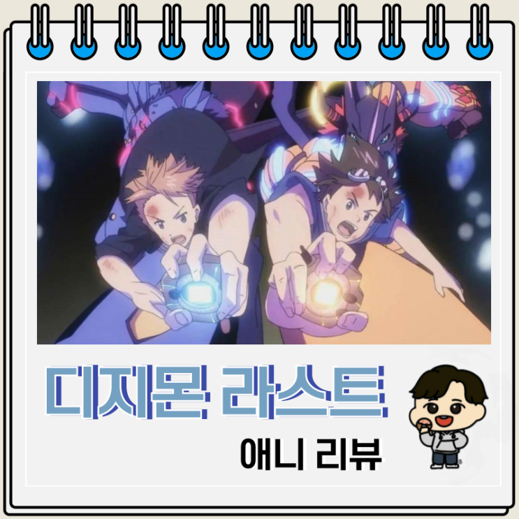  디지몬 어드벤처 라스트 에볼루션: 인연 리뷰 결말 OTT