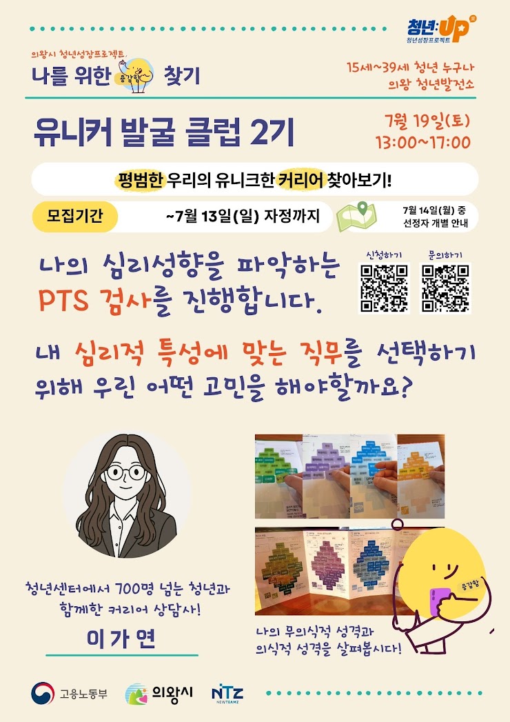  [출강안내] 2025년 의왕시 청년성장프로젝트 [유니커 발굴 클럽 2기]