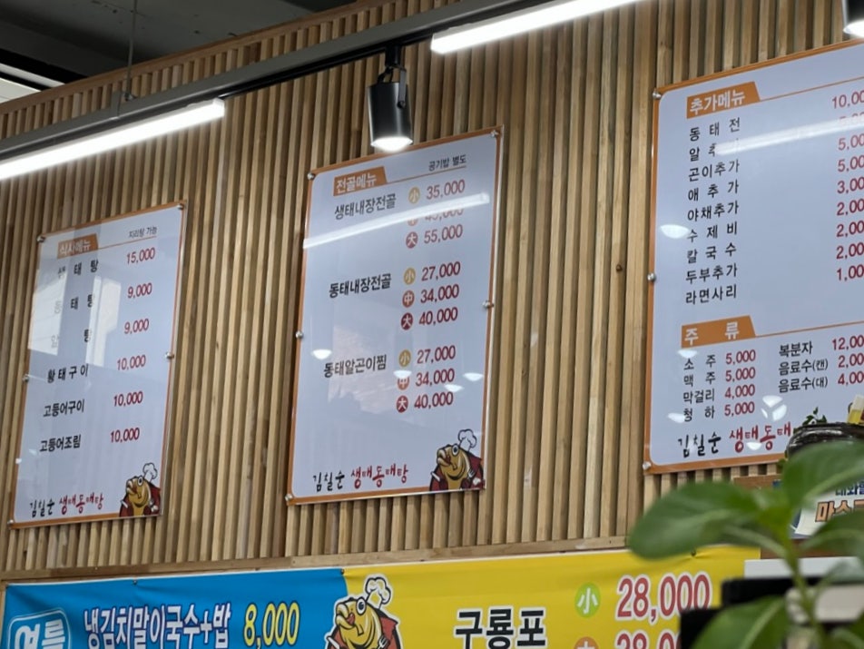 김칠순생태동태탕 본점 사진 3