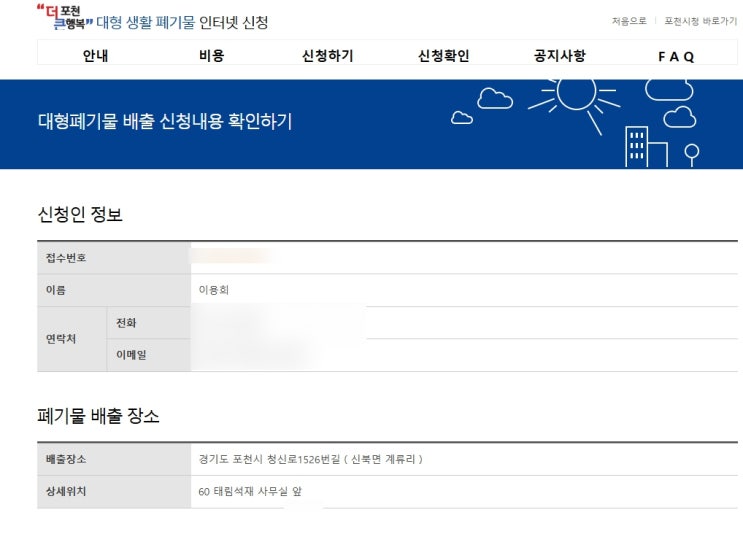  포천 대형폐기물 집앞에서 편하게 버리세요!