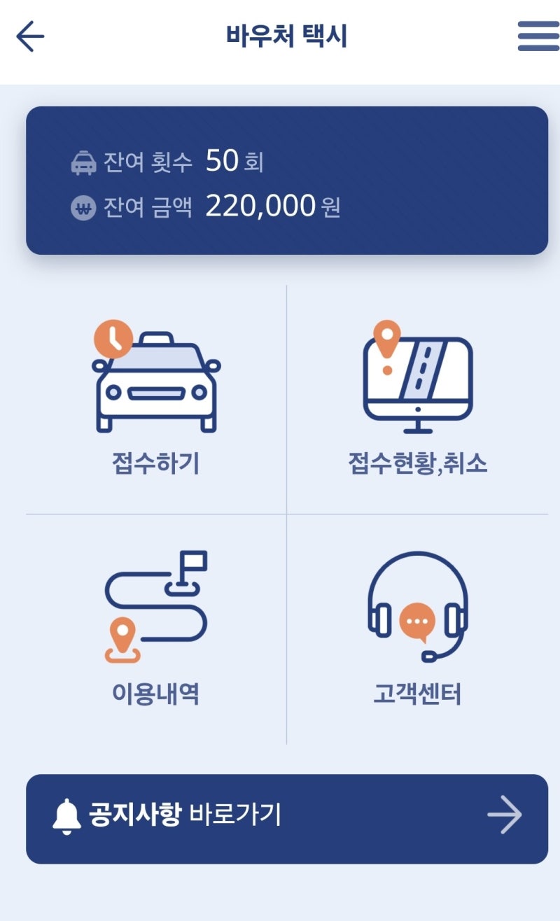 부산 장애인콜택시 자비콜 신청 및 이용방법