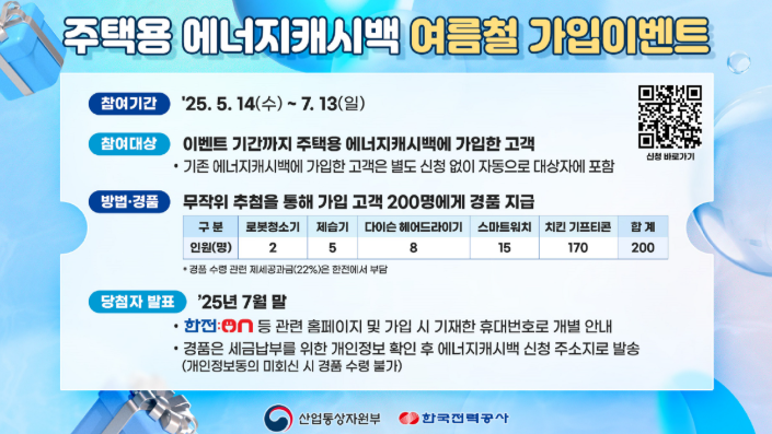  한전 에너지 캐시백 신청하고 여름 전기요금 아끼는 방법 총 정리!