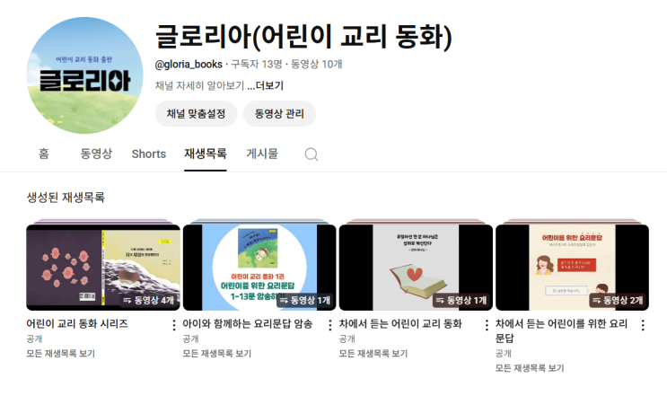  유튜브에서도 [어린이 교리 동화]를 만나실 수 있어요!