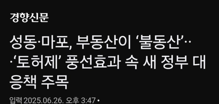 집값 급등지역 규제 검토중?! 집값 급등지역 규제 검토중?!