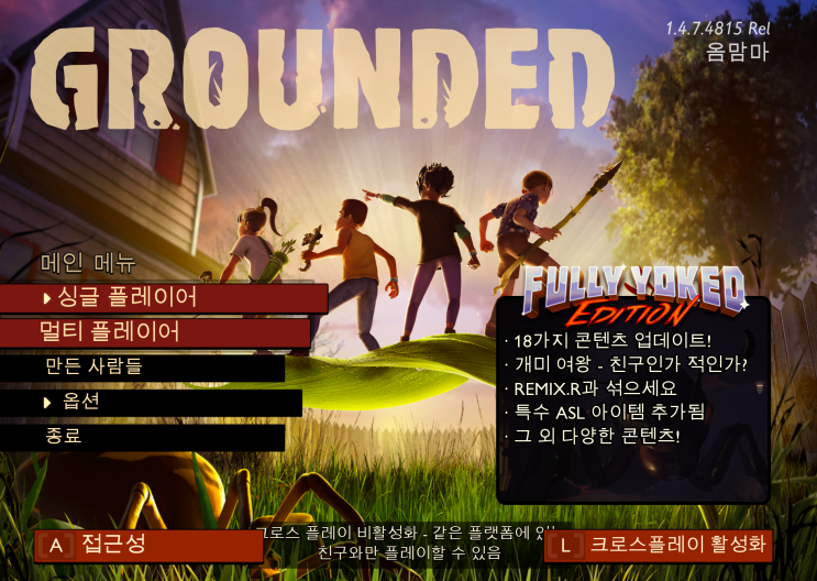  [그라운디드] 친구와 멀티플레이 하는 방법 및 현장 연구소까지 가는 길