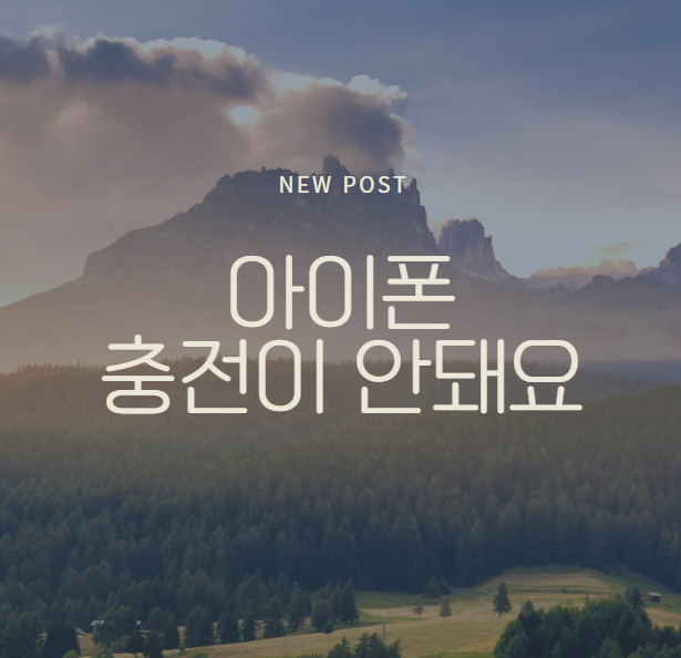 아이폰 충전이 안돼요 라이트닝 커넥터 액체 감지 메시지 해결법과 점검 포인트