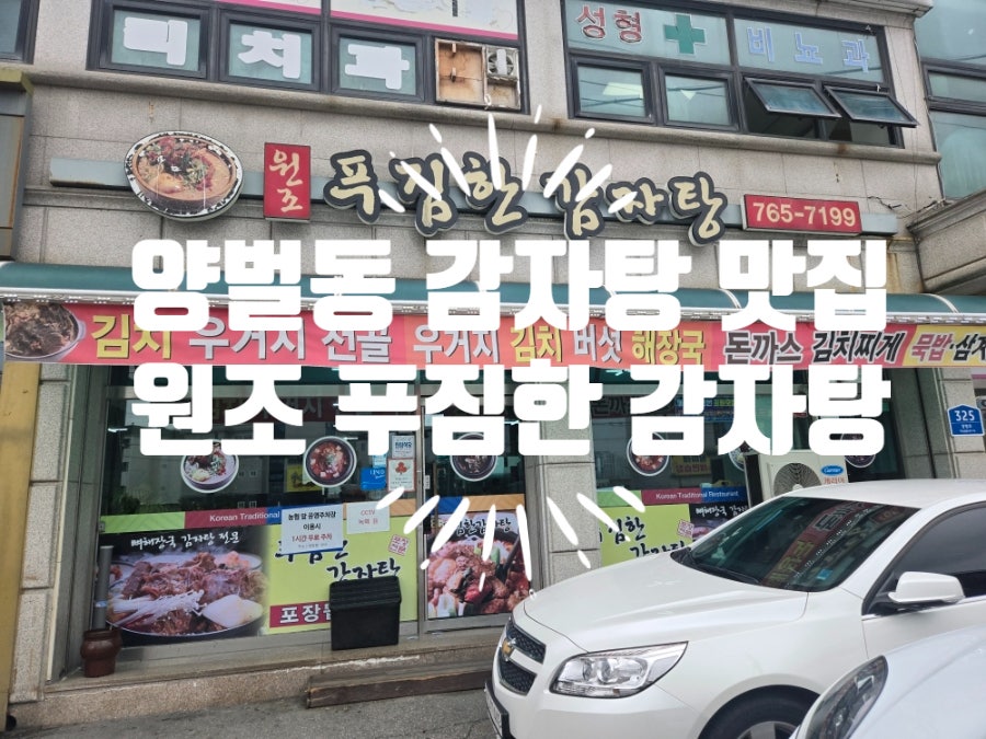 원조푸짐한감자탕 사진 1