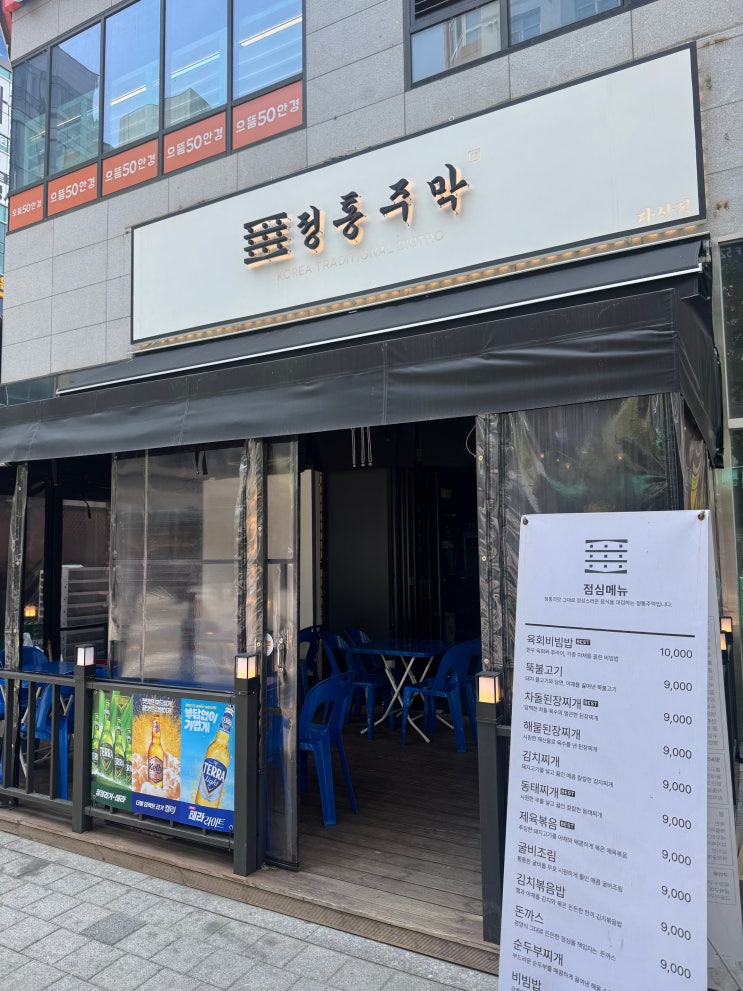  착한가격에 푸짐하기까지 남양주 다산역 점심 맛집 "정통주막"