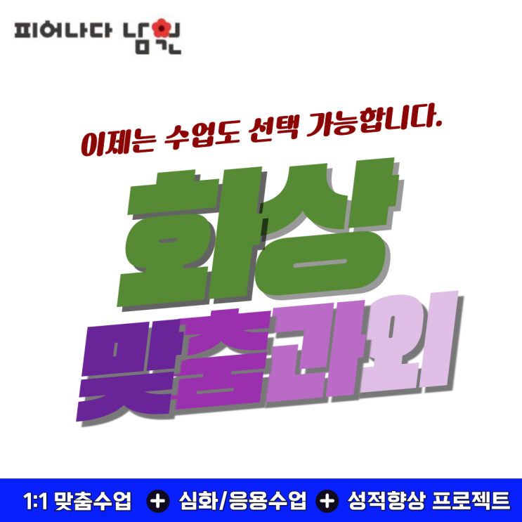  남원시 국영수 화상과외 추천