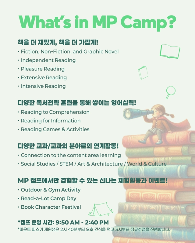 분당 학원들 여름캠프 일정 분당 학원들 여름캠프 일정