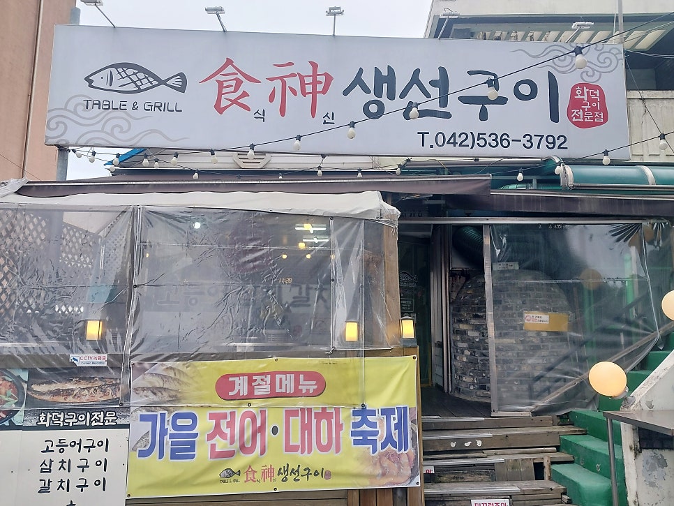 식신생선구이 사진 1