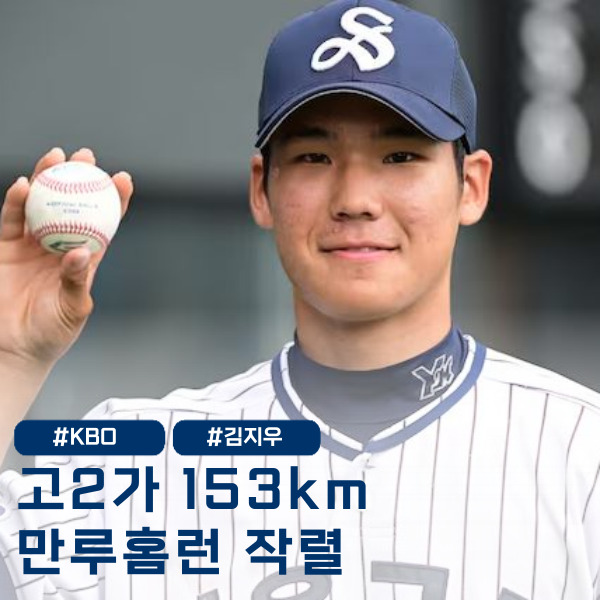  KBO 1번 노리는 유망주 김지우,역대급 고2 등장