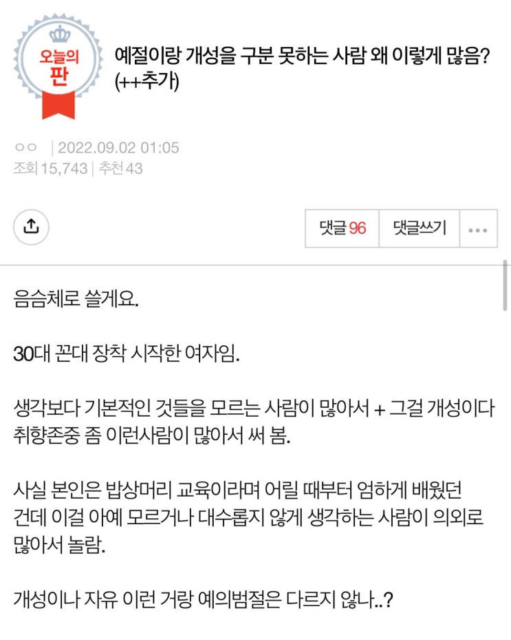  ‘예의 없다’는 말 듣는 사람들의 착각, 예절 vs 개성 구분법