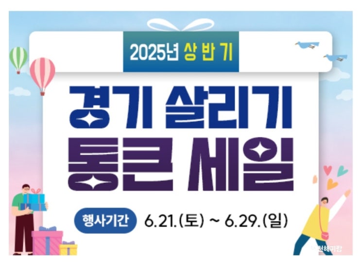  경기 살리기 통큰 세일 연천군 경기도시장상권진흥원