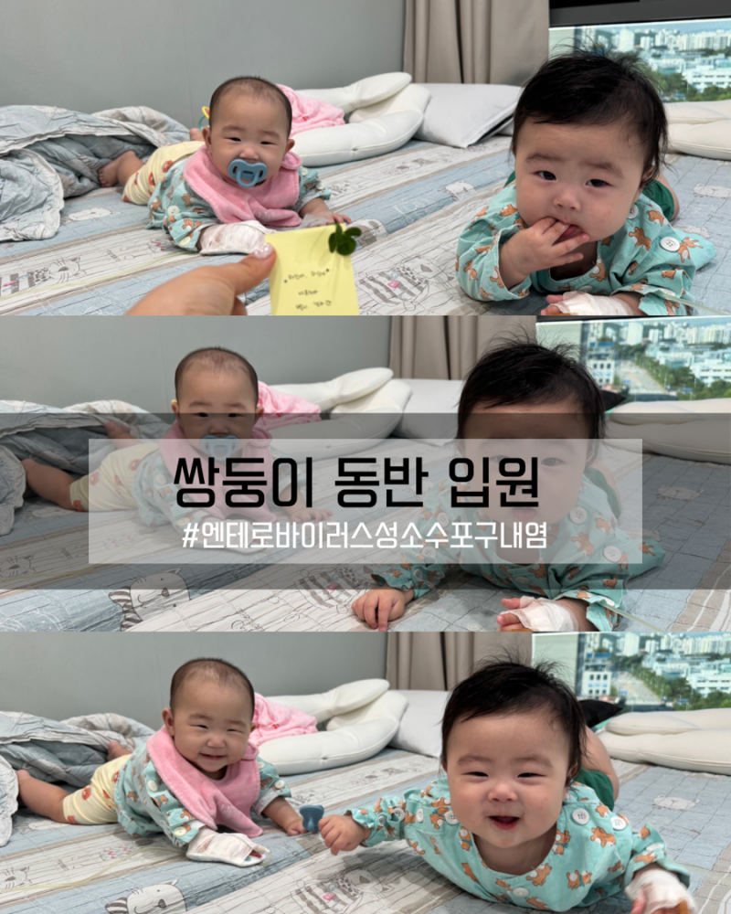 쌍둥이의 갑작스러운 입원... '엔테로바이러스성 소수포 구내염' 처음 겪어본 질병