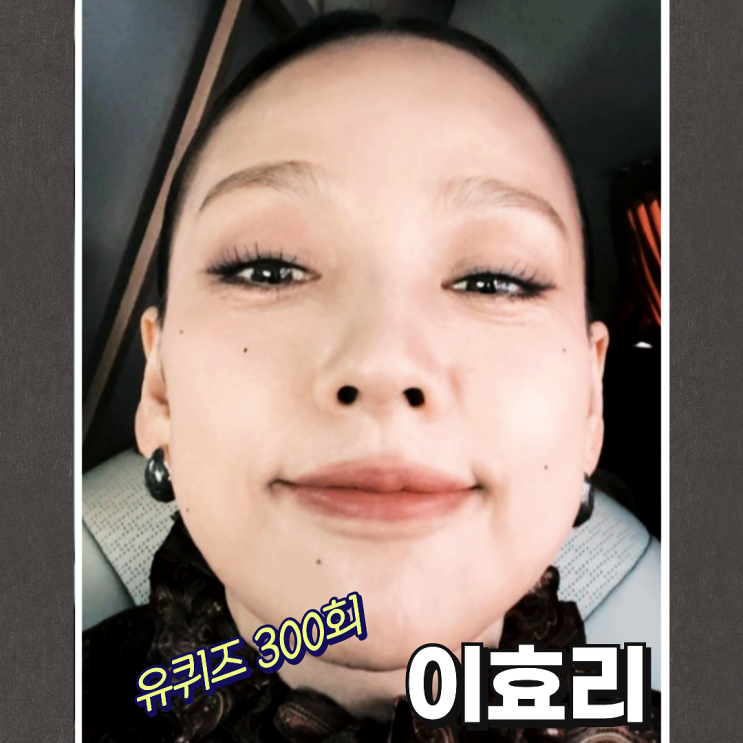 <b>유퀴즈 300회</b> 이효리 드레스·목걸이 어느브랜드 얼마일까?