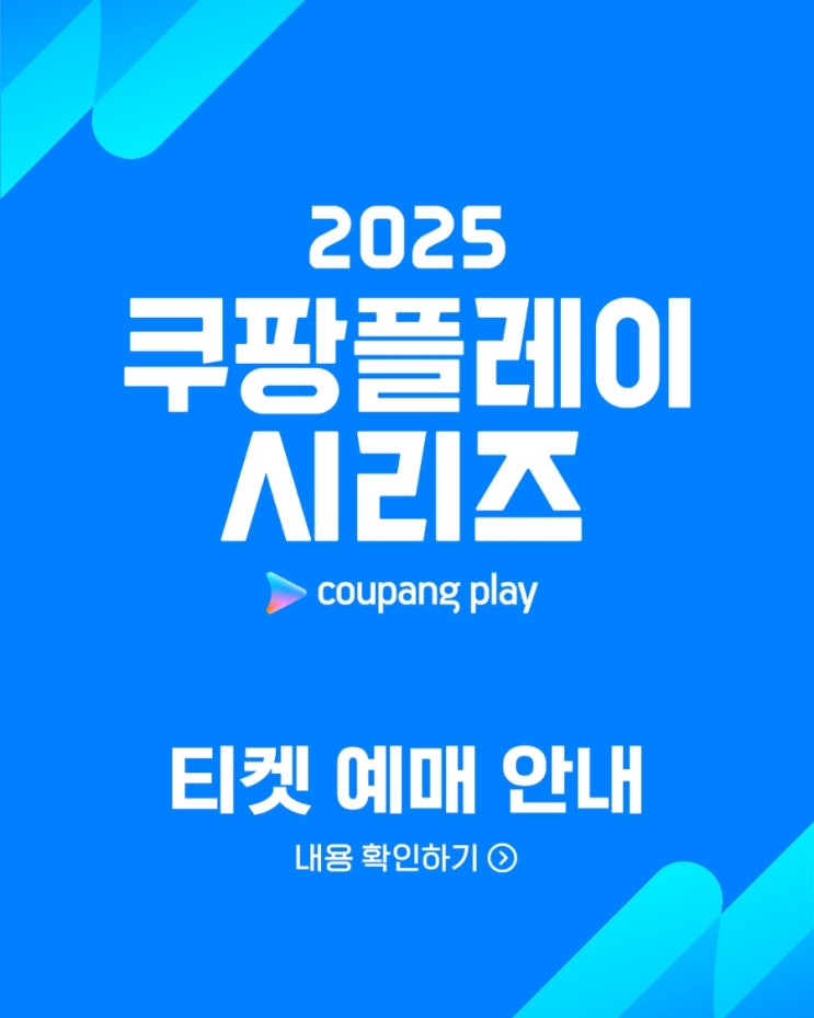 <b>토트넘 뉴캐슬</b> 팀K리그 2025 쿠팡플레이 시리즈 티켓 예매... 