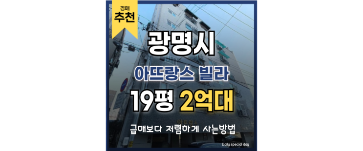 광명시빌라경매 서울 접경지, 경매 물건 분석 광명시빌라경매 서울 접경지, 경매 물건 분석