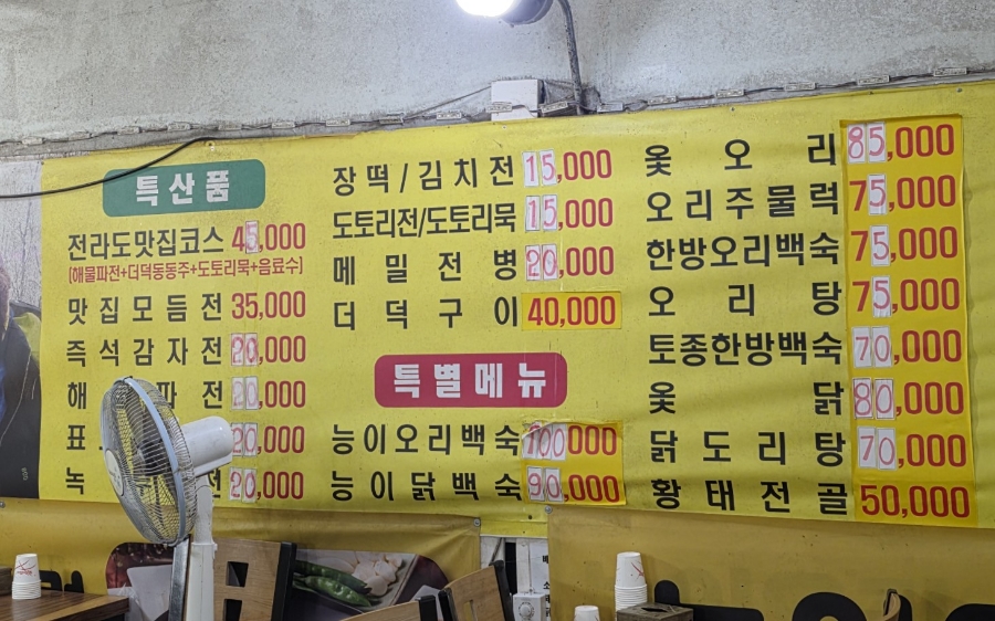 전라도식당 사진 2