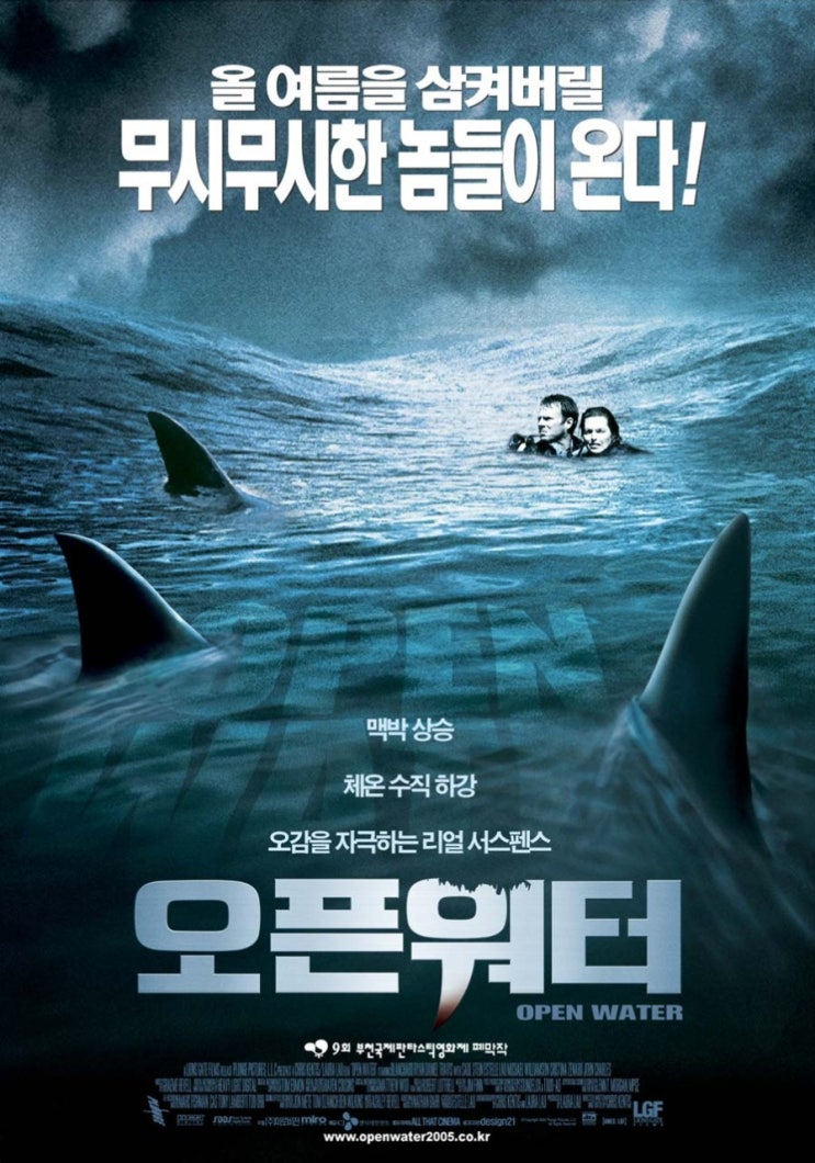  영화 오픈 워터 (Open water 2003)