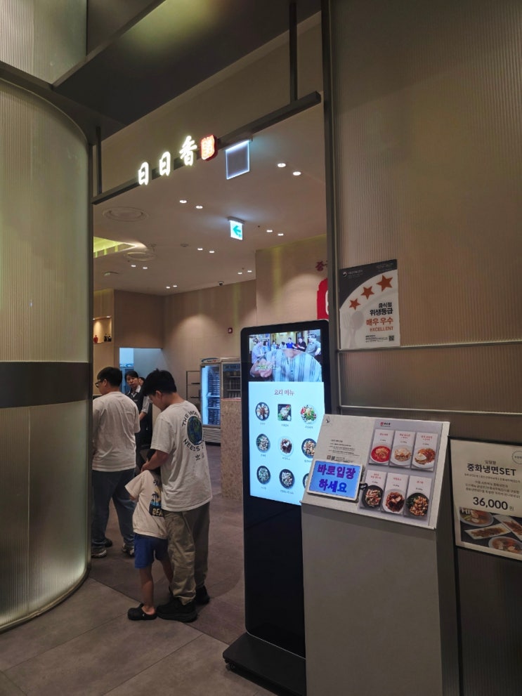  동탄 롯백 중식 맛집 일일향 솔직 후기 (짜장곱 + 유린기세트)