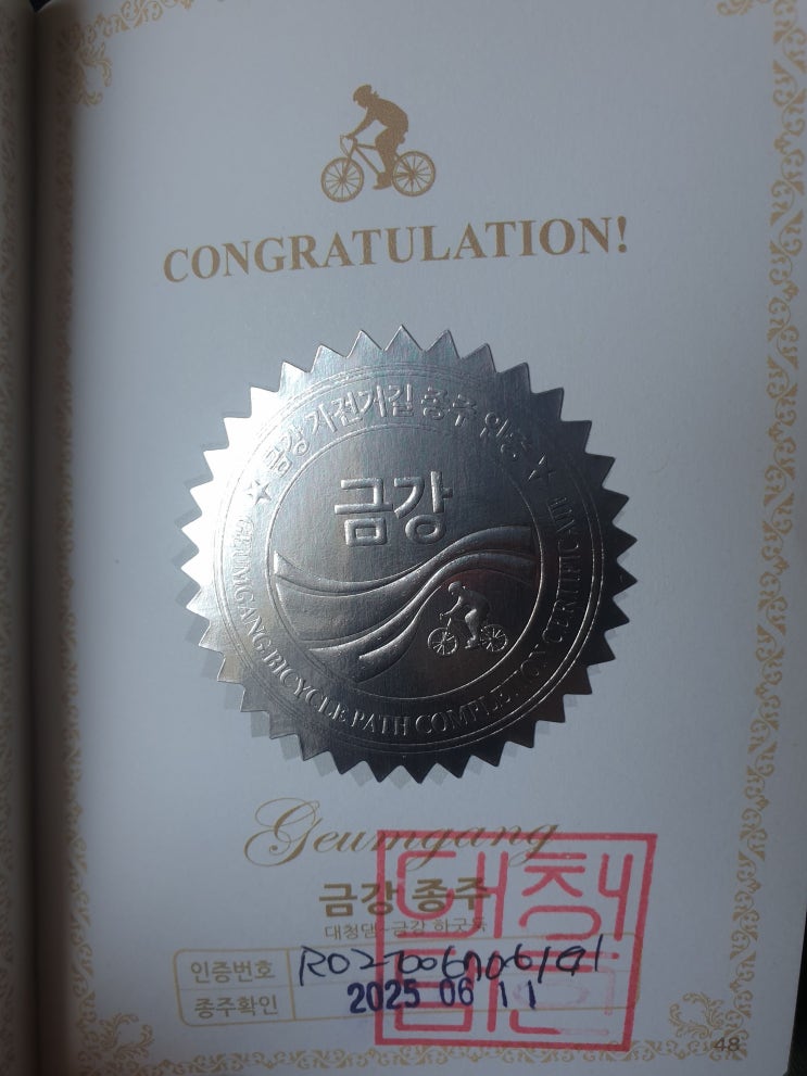  금강자전거종주