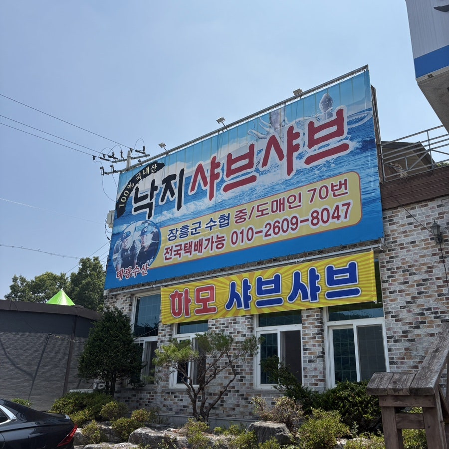 518낙지전문점 분점 사진 3