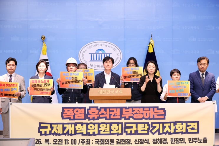 [보도자료] 노동자 <b>폭염 휴식권</b> 가로막는 윤석열 규개위를... 